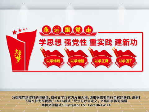 學思想強黨性