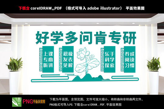 學校文化墻