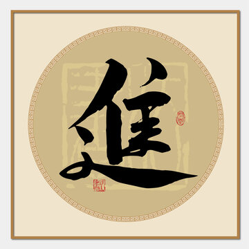 进字