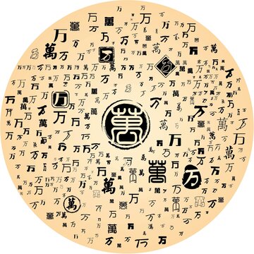 萬