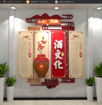 酒文化墻