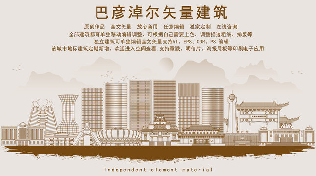 巴彥淖爾