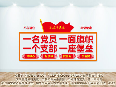 黨建文化墻