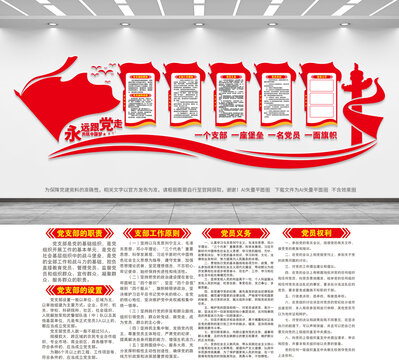黨建制度