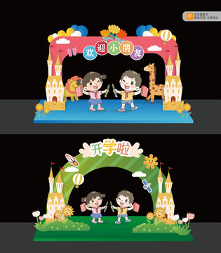 2組開學(xué)拱門