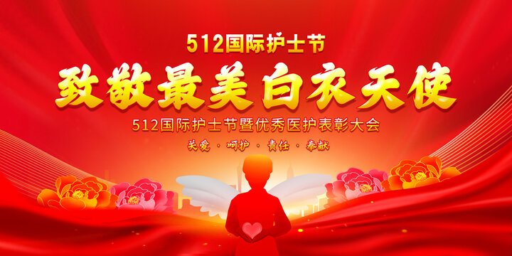 護士節(jié)