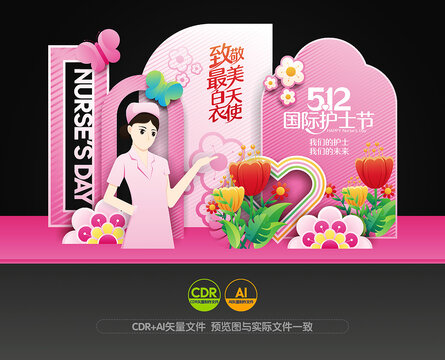 護士節(jié)美陳