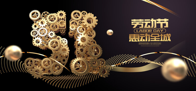 五一金屬齒輪立體字