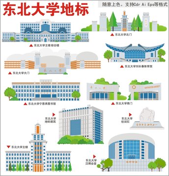 东北大学