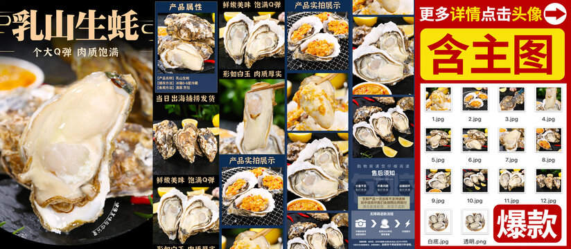 生蠔詳情