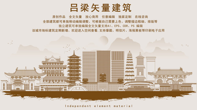 呂梁