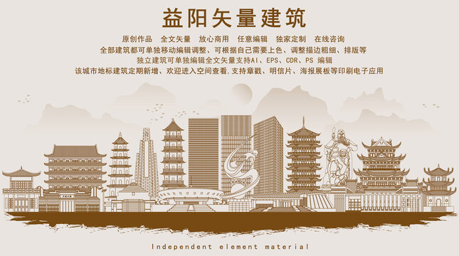 益陽