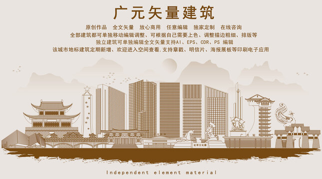 廣元