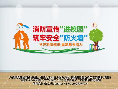 消防宣傳進(jìn)校園