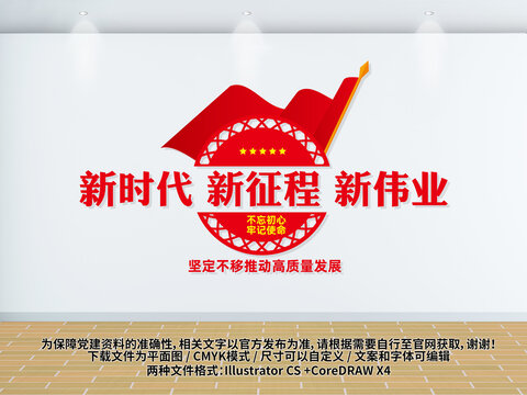 新時(shí)代新征程新偉業(yè)
