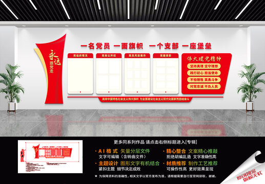 黨建文化墻