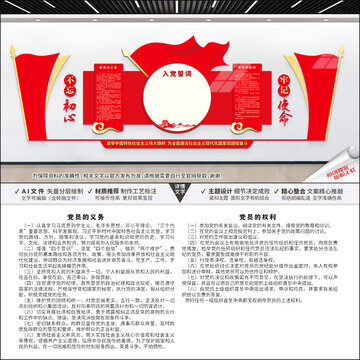 入黨誓詞文化墻