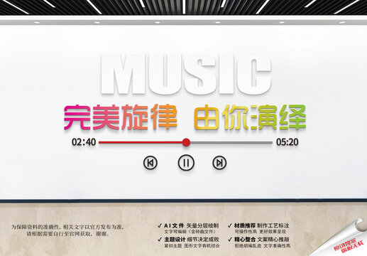 音樂(lè)文化墻