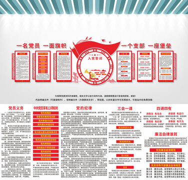 党建文化墙