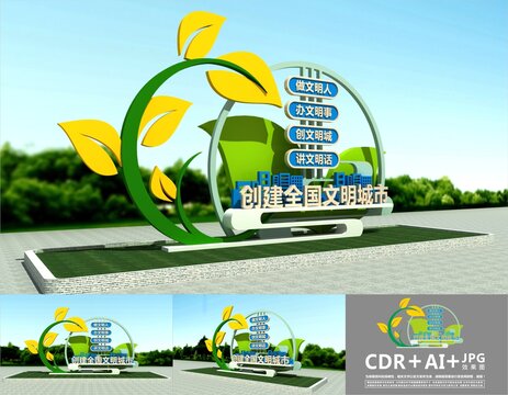 創(chuàng)文戶外雕塑