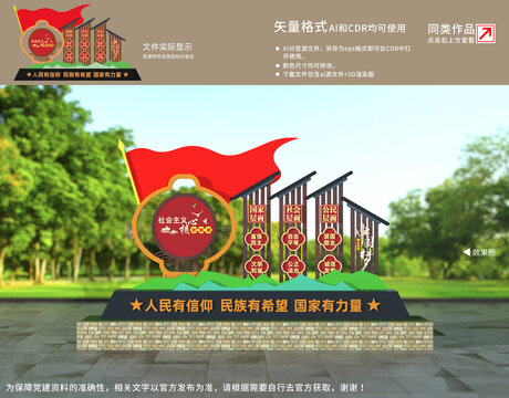 社會主義核心價值觀雕塑
