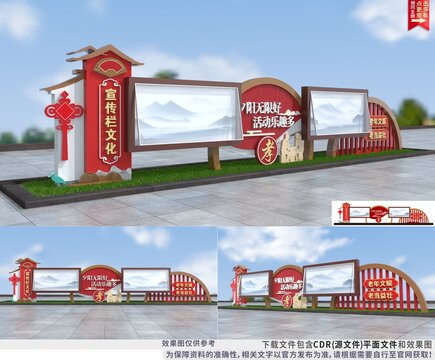 中式社區(qū)養(yǎng)老宣傳欄造型
