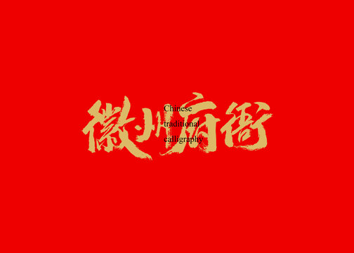 徽州府衙