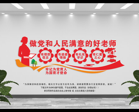 做党和人民满意的好老师