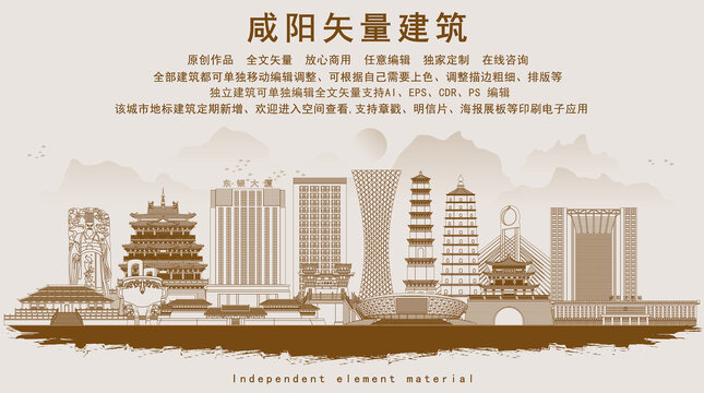 咸陽
