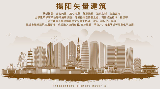 揭陽