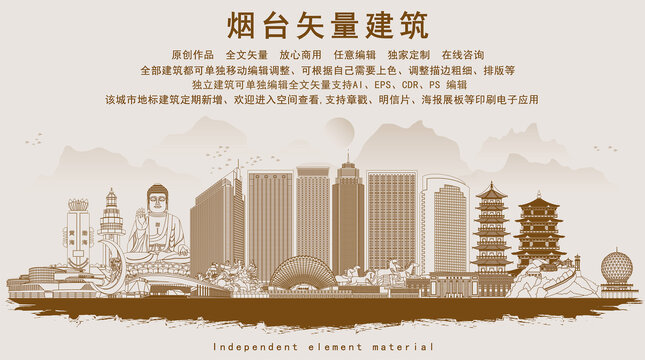 煙臺