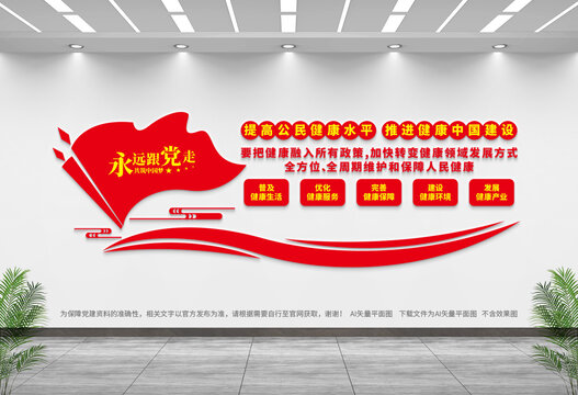 健康中國建設(shè)