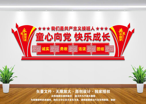 少先隊文化墻