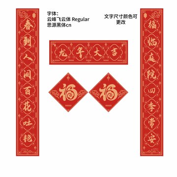 2024龍年對聯