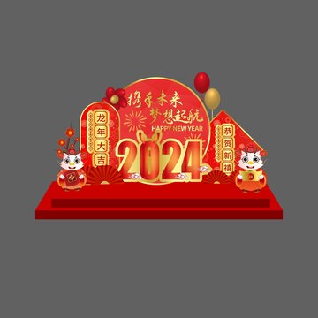 龙年2024创意美陈