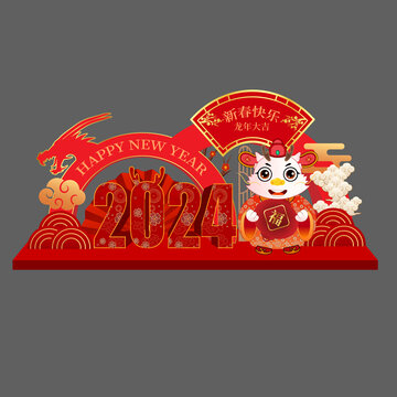 简约龙年2024新年美陈