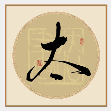 太字