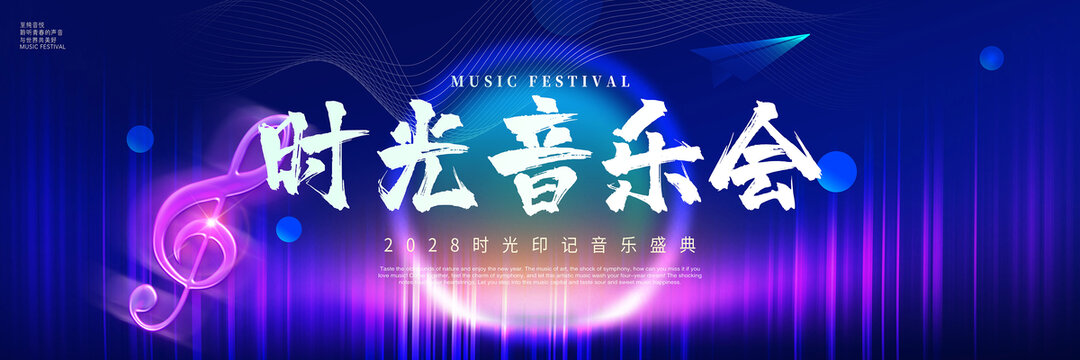 音樂會(huì)