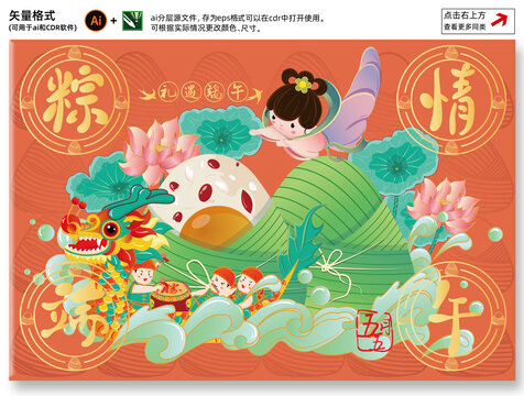 端午節(jié)插畫