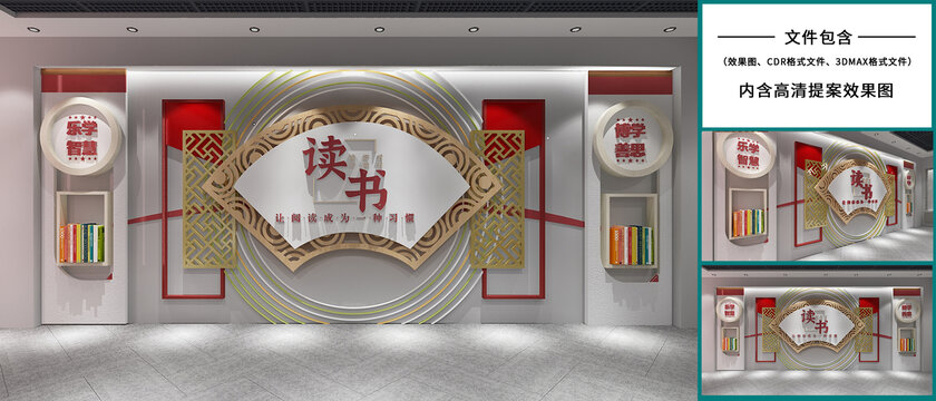 中式校園讀書文化墻