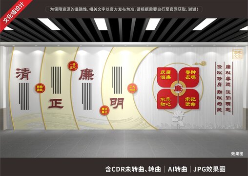 廉政文化墻