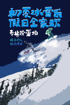 初夏冰雪樂