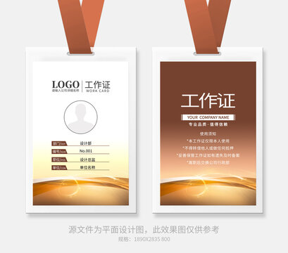 企業(yè)工作證