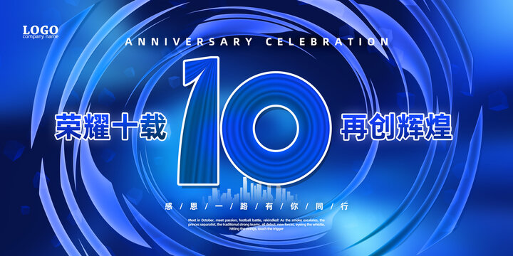 10周年