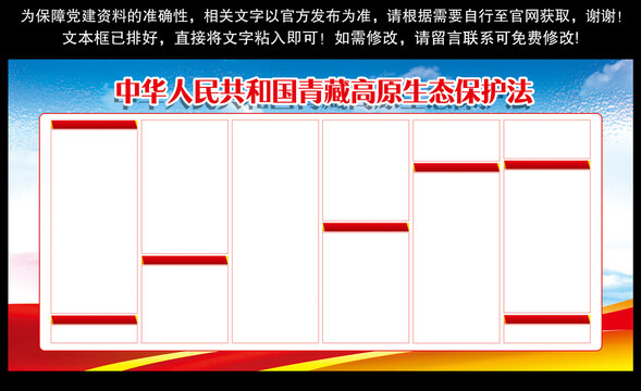 青藏高原生態(tài)保護法全文學(xué)習(xí)
