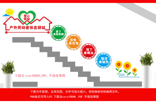 戶外勞動者休息驛站