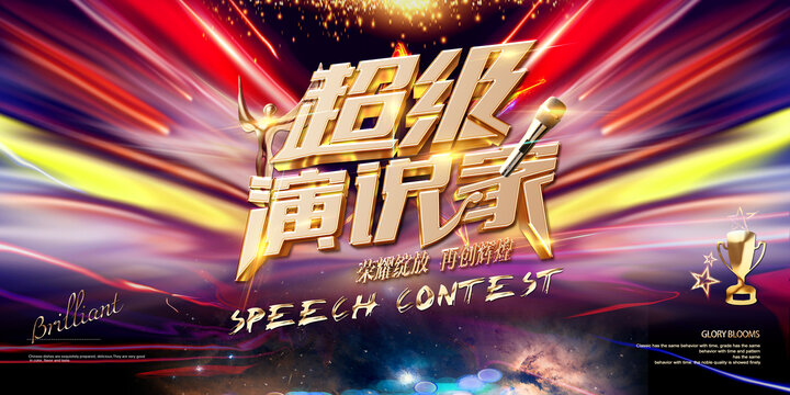 演說家廣告