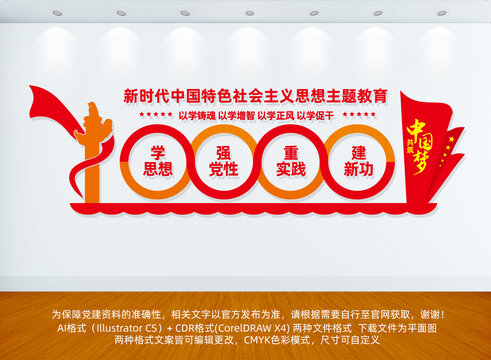 社會主義思想主題教育