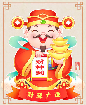 財(cái)神恭喜發(fā)財(cái)卡通插畫壁紙貼紙
