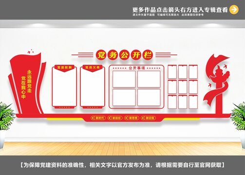 黨建